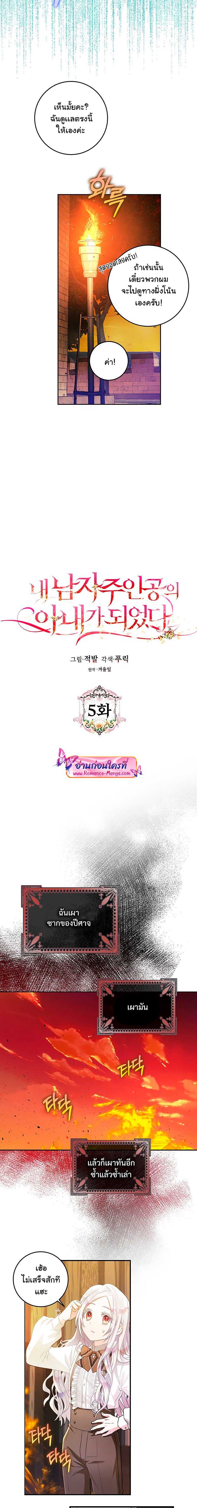 I Became the Wife of the Male Lead 5 (4)